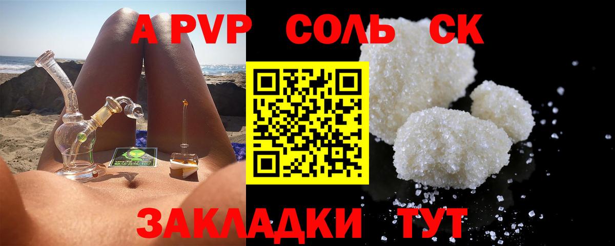 купить наркоту  Вход с VPN  Alfa_PVP Соль  Партизанск  A-PVP СК КРИС  A PVP 