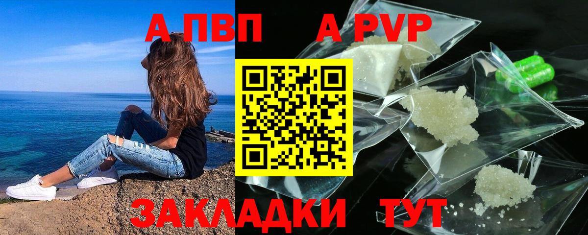 Alpha PVP кристаллы Партизанск
