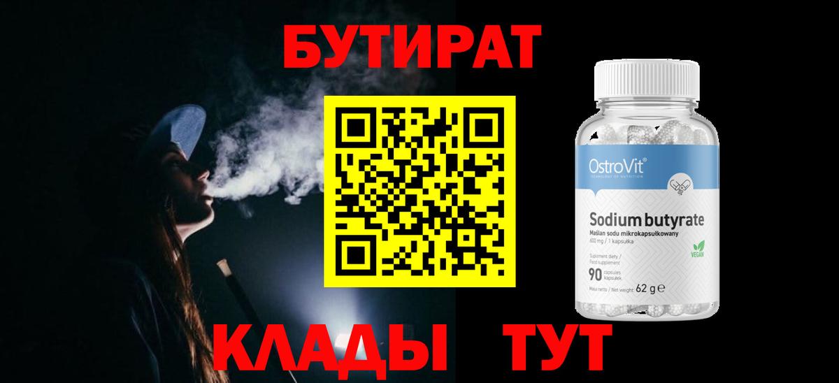 Партизанск  БУТИРАТ бутик  БУТИРАТ  Вход с VPN 