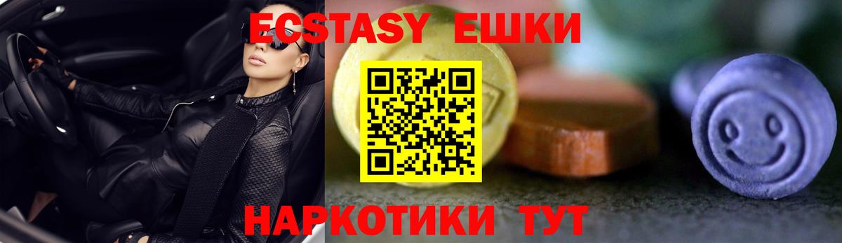 Ecstasy 280мг Партизанск