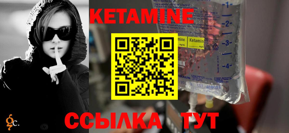 КЕТАМИН ketamine Партизанск