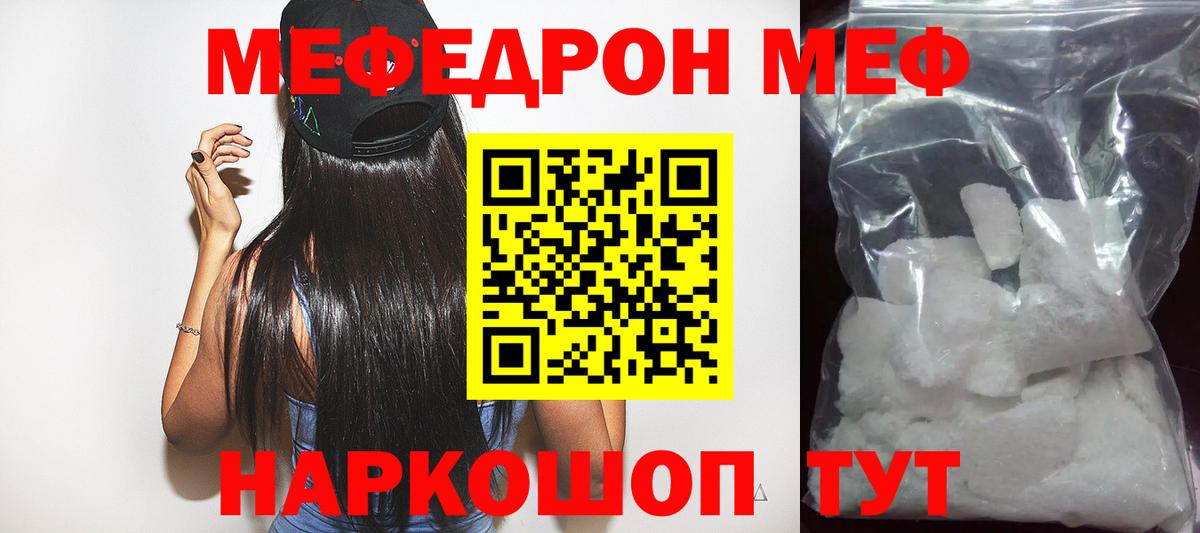 МЯУ-МЯУ  МЕФ мяу мяу  Партизанск  Вход с VPN  МЕФ mephedrone 