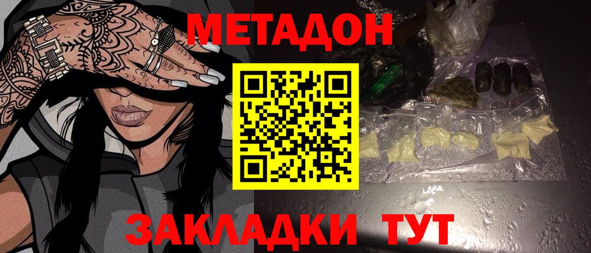 МЕТАДОН methadone  darknet наркотические препараты  Партизанск  МЕТАДОН кристалл  Вход с VPN 