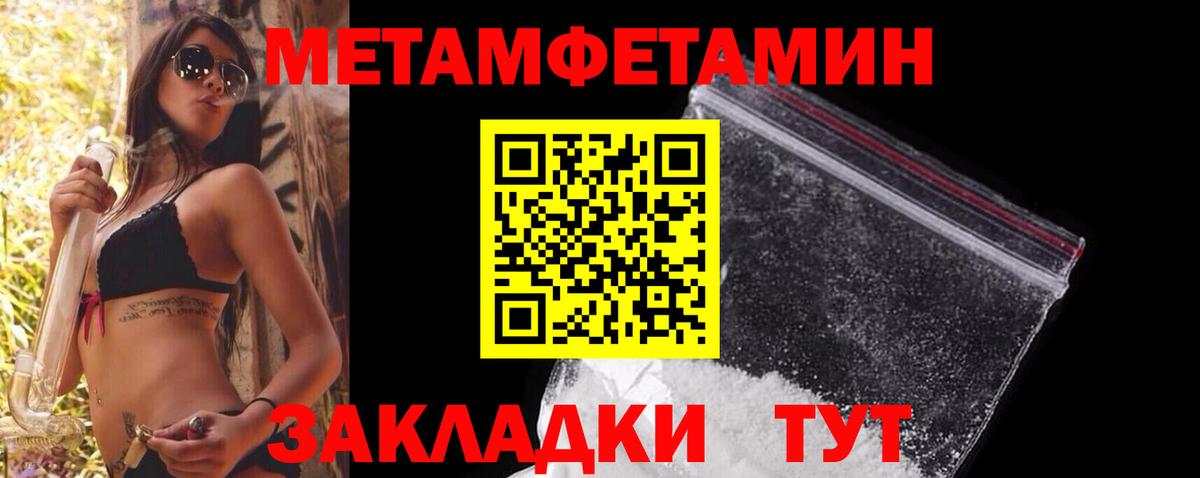 МЕТАМФЕТАМИН  Первитин Methamphetamine  Вход с VPN  Партизанск 